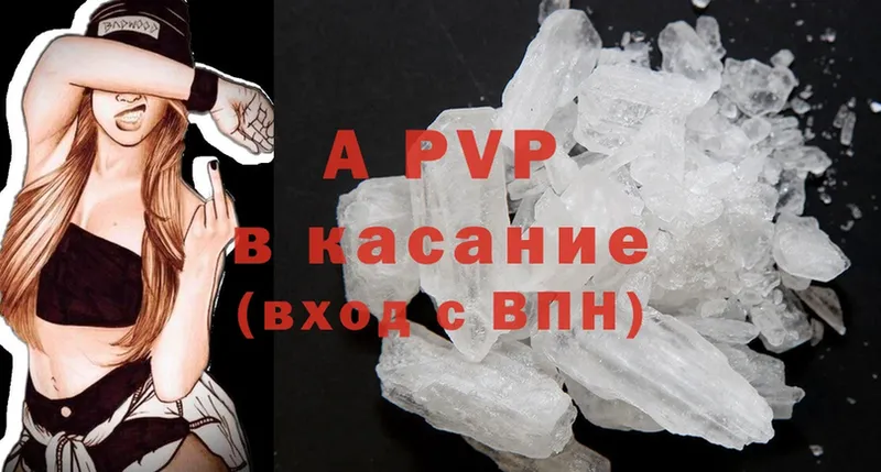 APVP кристаллы  купить   Северская 